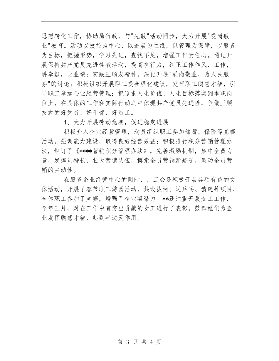 市邮政局工会XX年上半年工作总结_第3页