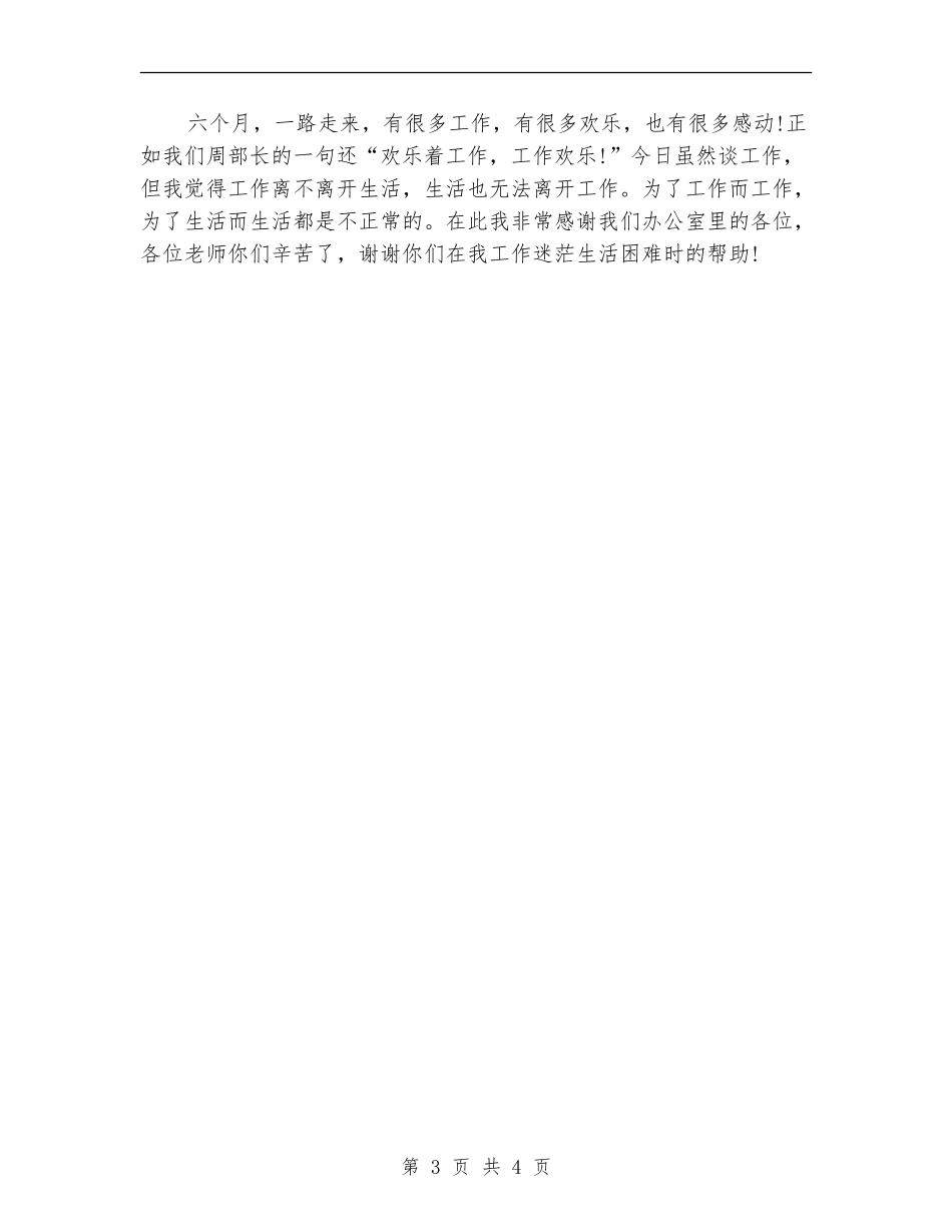 2024年工程预结算试用期工作总结范文_第3页