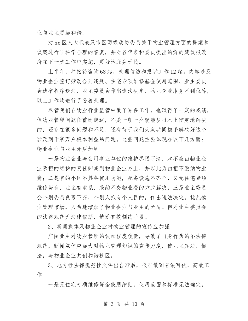 2024年10月房管局工作总结与2024年10月技术个人总结汇编_第3页