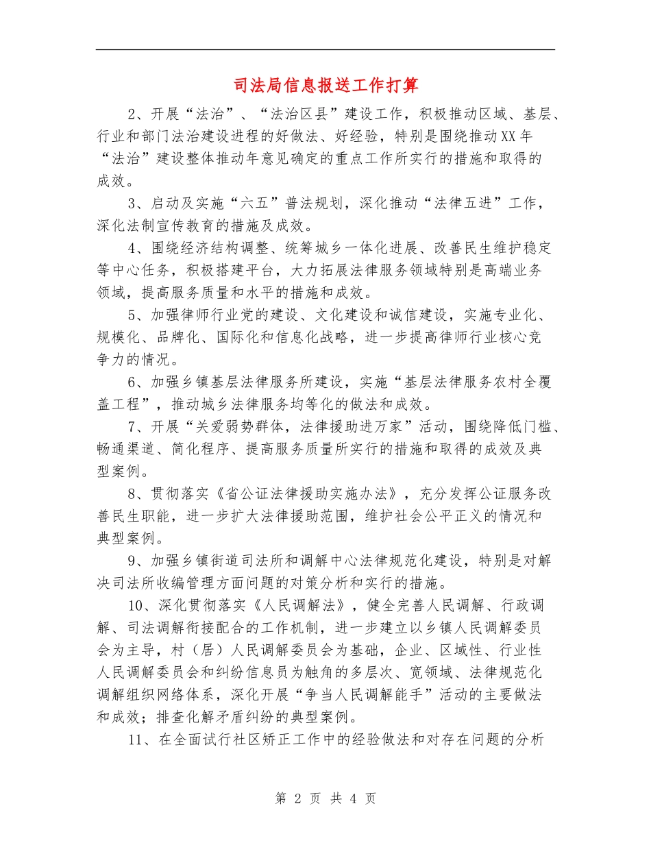 司法局信息报送工作打算_第2页