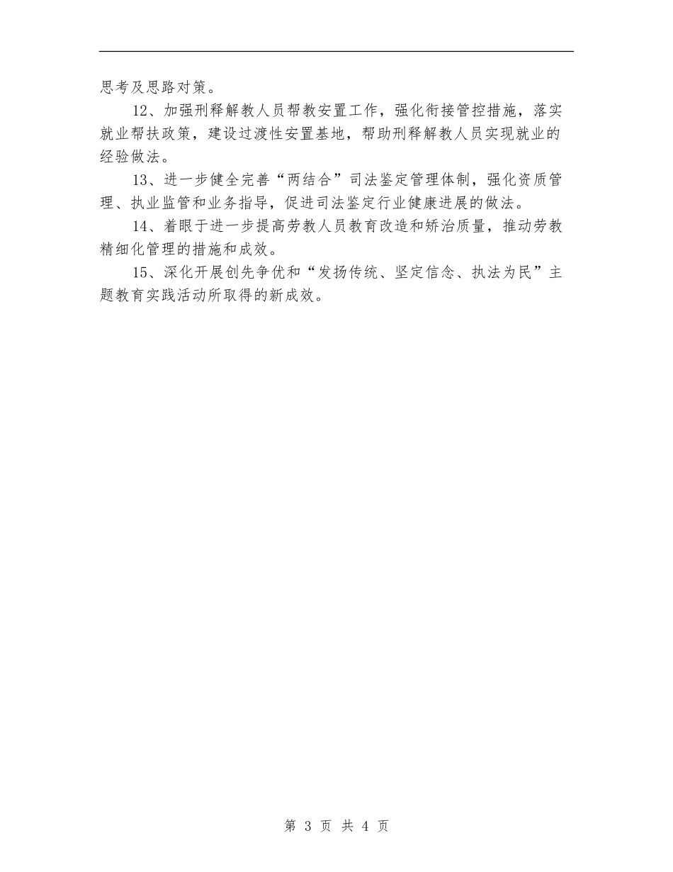 司法局信息报送工作打算_第3页