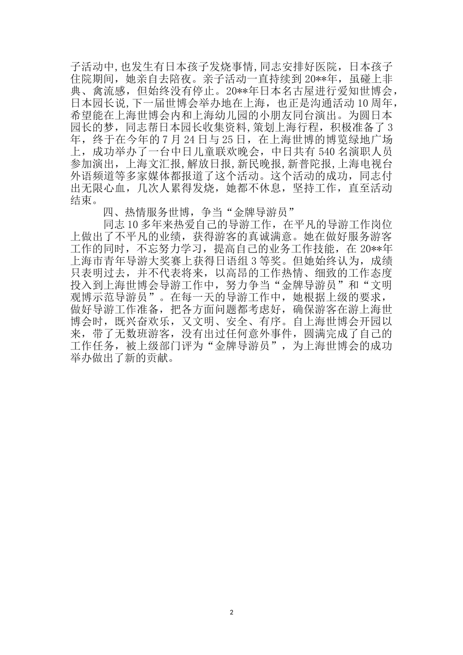 优秀导游员先进事迹材料_第2页