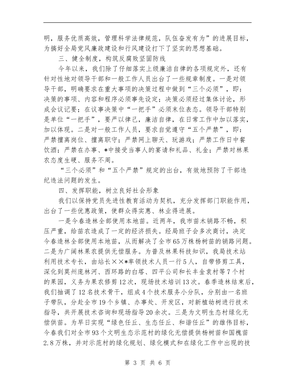 2024年林业局纪检监察年终工作总结_第3页