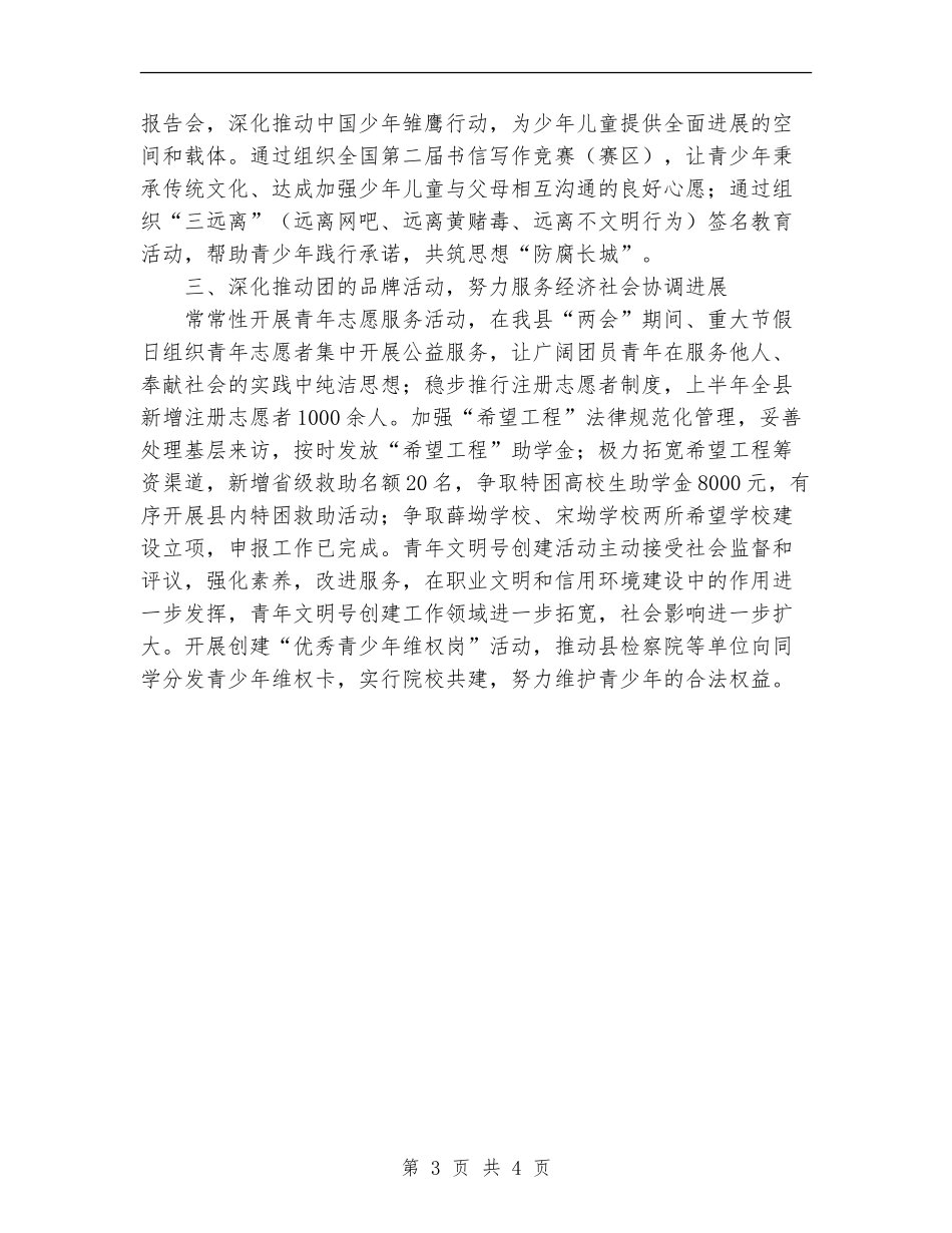 2024年共青团县委个人总结_第3页