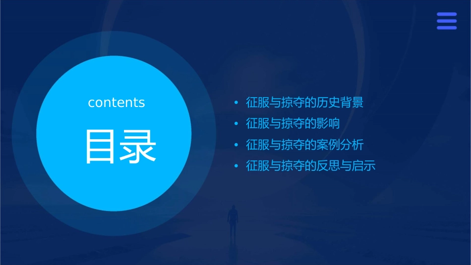 血与火的征服与掠夺LJ汇总课件_第2页