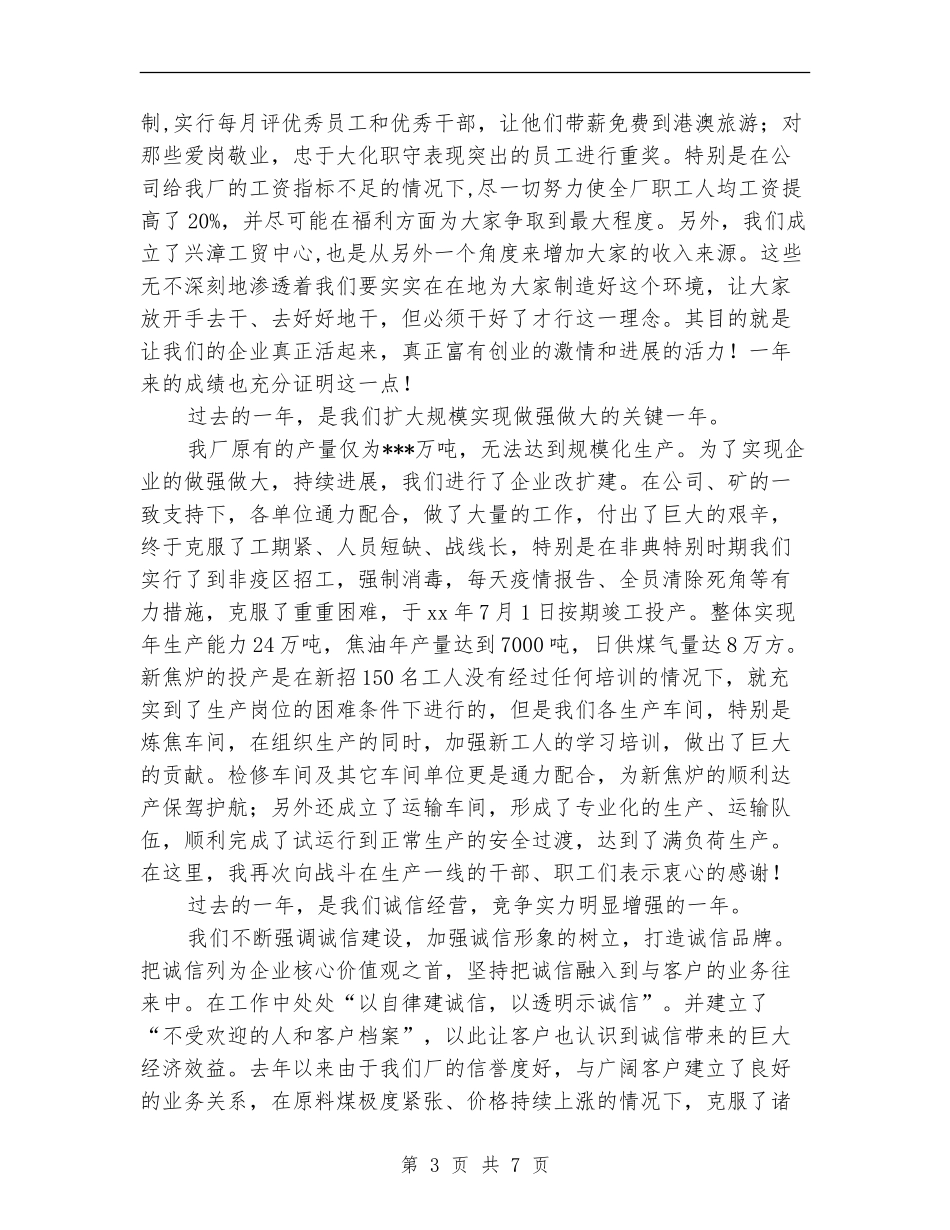 煤气化厂年终工作总结_第3页