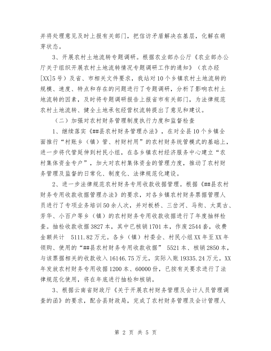 2024年农业局经管站工作总结与2024年农业局长工作总结汇编_第2页