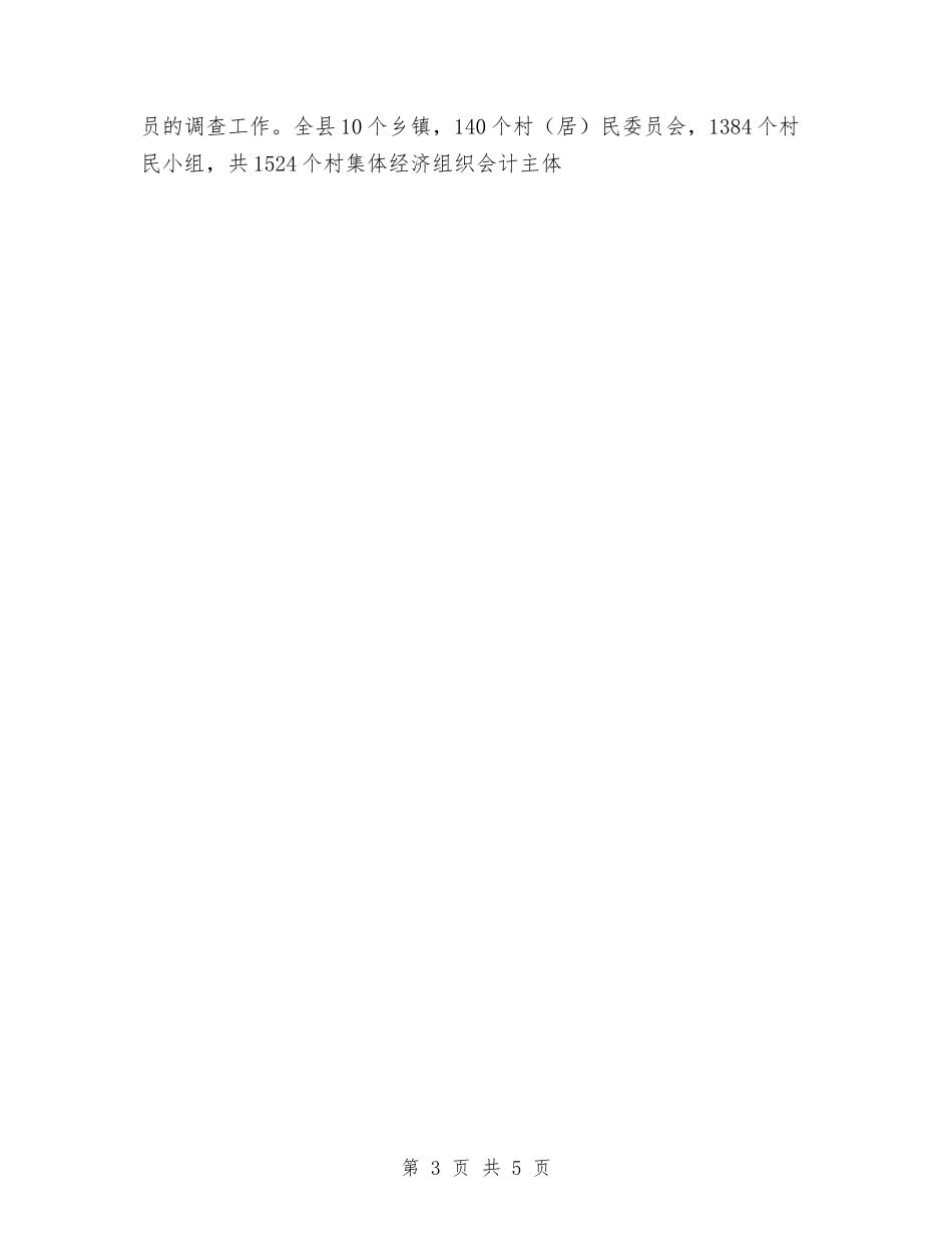 2024年农业局经管站工作总结与2024年农业局长工作总结汇编_第3页