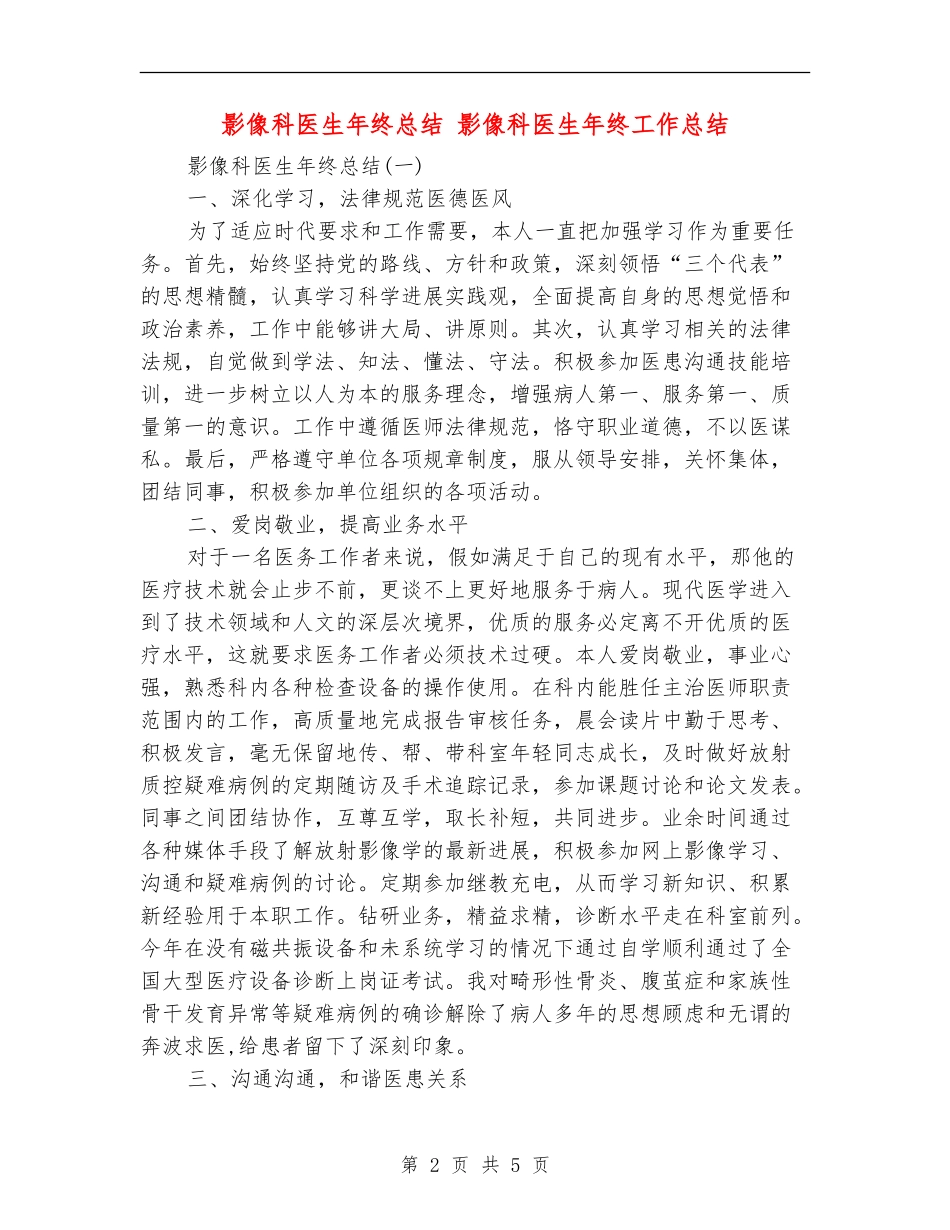 影像科医生年终总结_第2页