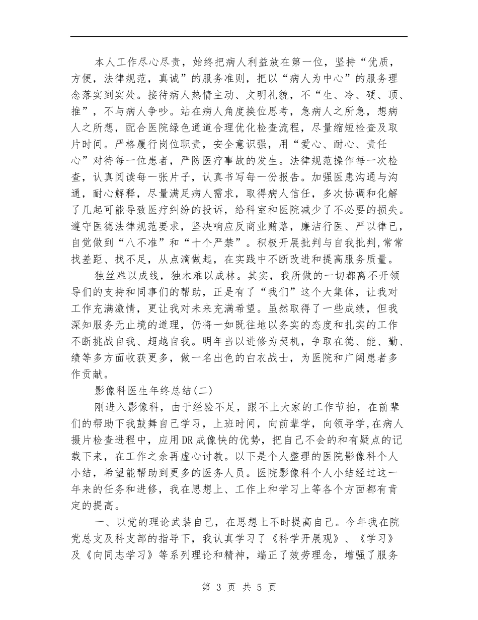 影像科医生年终总结_第3页
