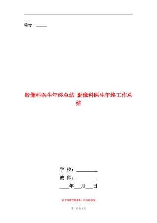 影像科医生年终总结