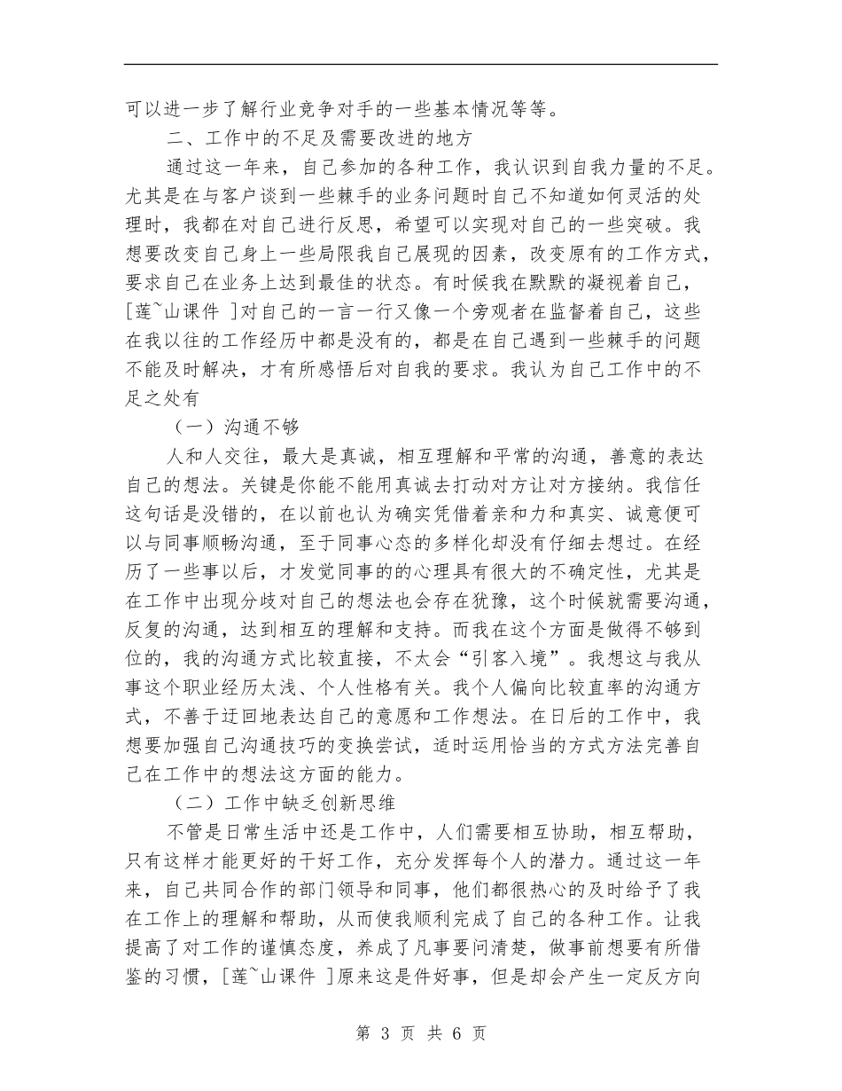 2024年10月公司采购部门工作总结【新版】_第3页