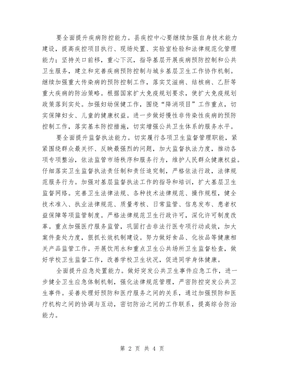 2024年卫生局卫生工作计划范文1与2024年卫生局卫生工作计划范文2汇编_第2页