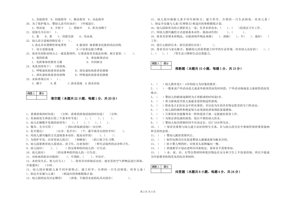 2024年中级保育员强化训练试题C卷-附答案_第2页