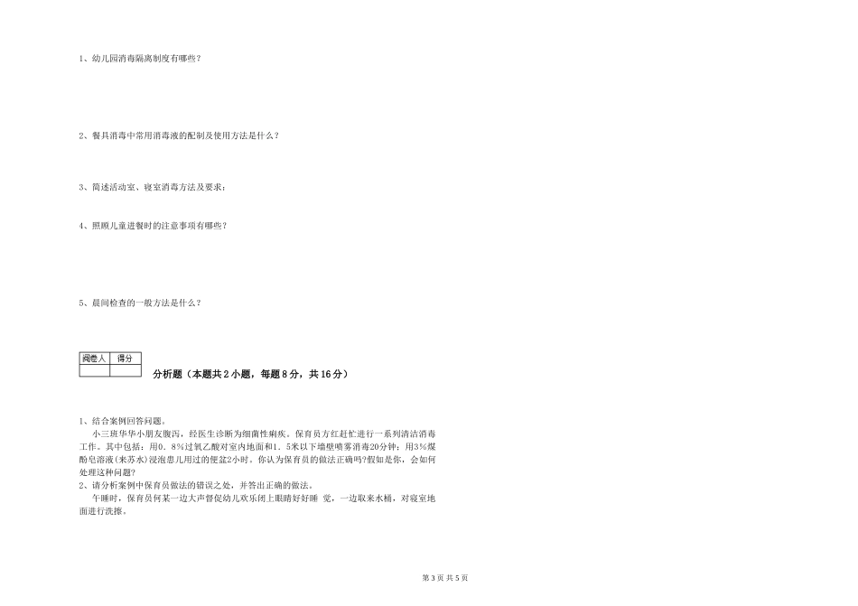 2024年中级保育员强化训练试题C卷-附答案_第3页