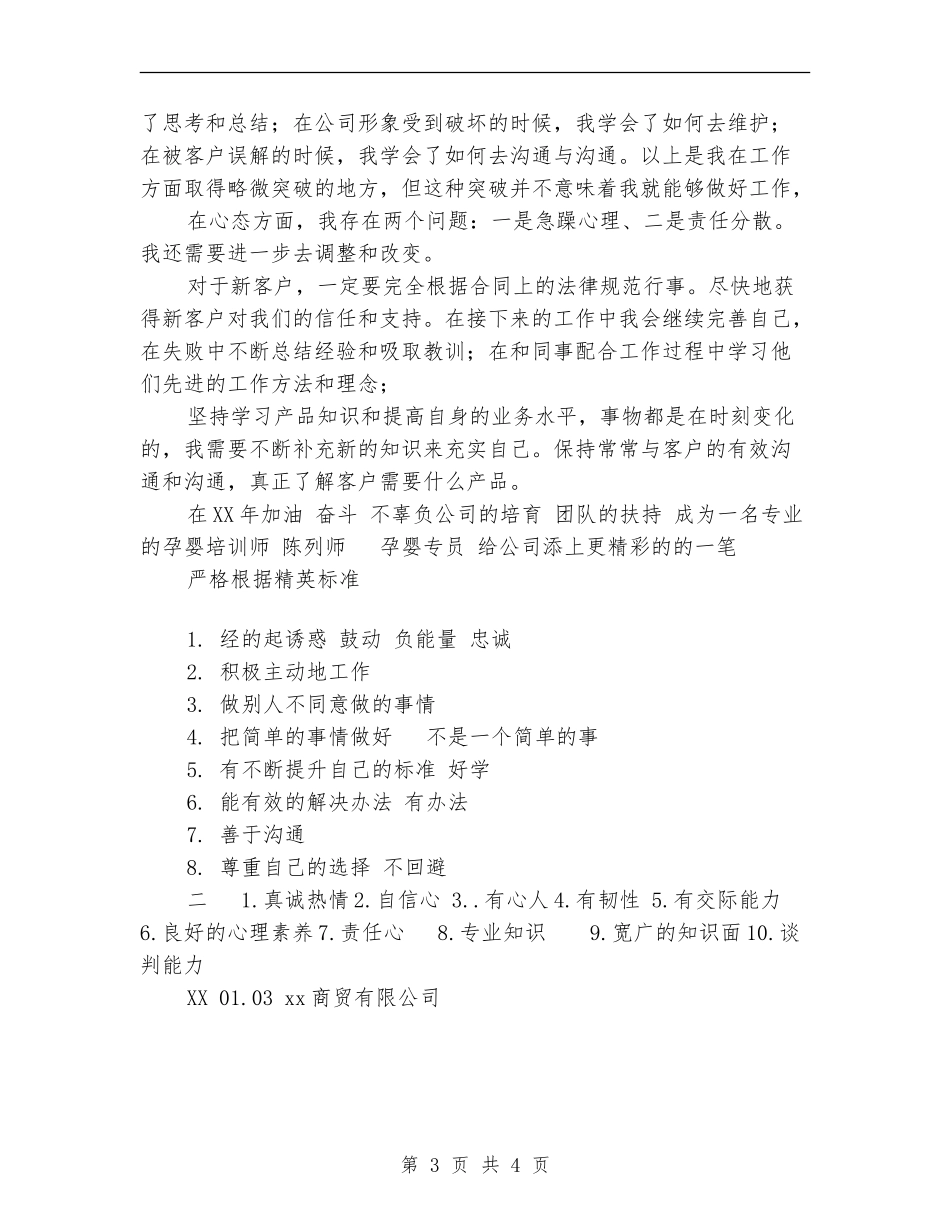 2024年公司新员工年终个人工作总结范文【新版】_第3页