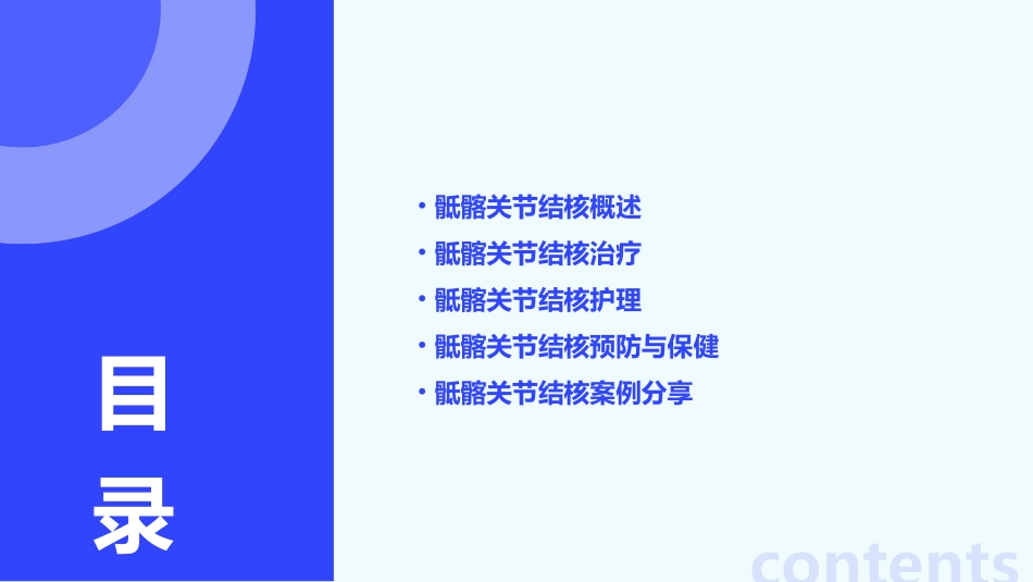 骶髂关节结核护理课件_第2页
