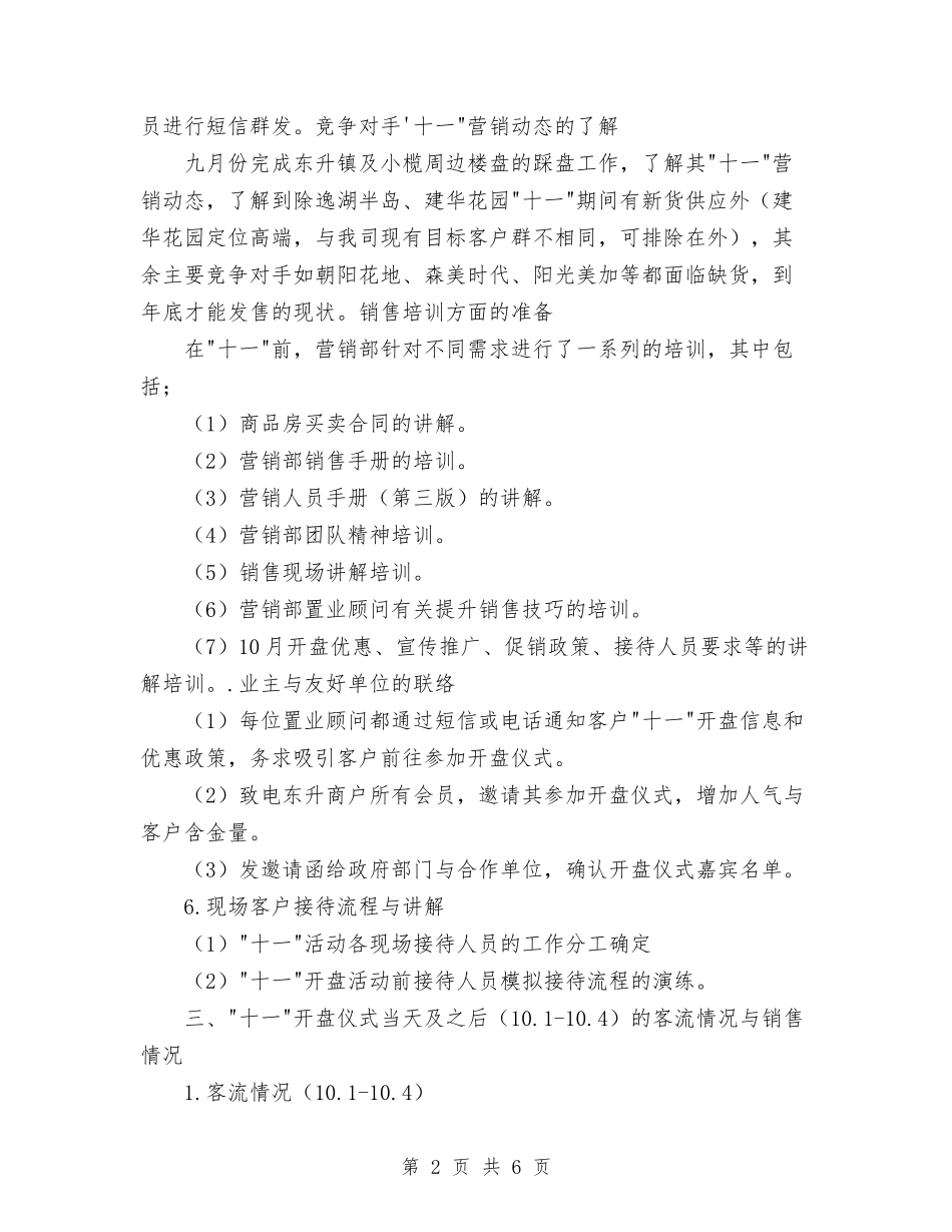 2024年11月楼盘销售工作总结与2024年11月民兵工作总结汇编_第2页