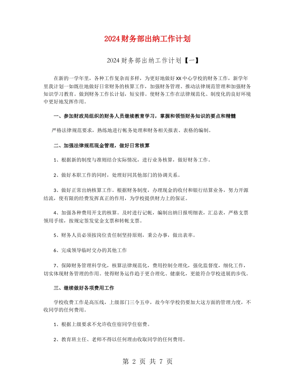 2024财务部出纳工作计划_第2页