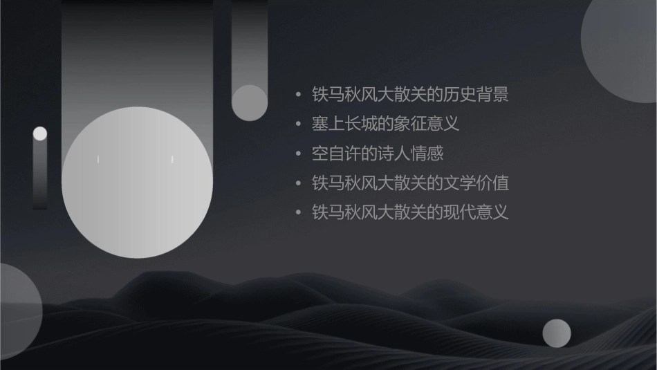 铁马秋风大散关塞上长城空自许课件_第2页