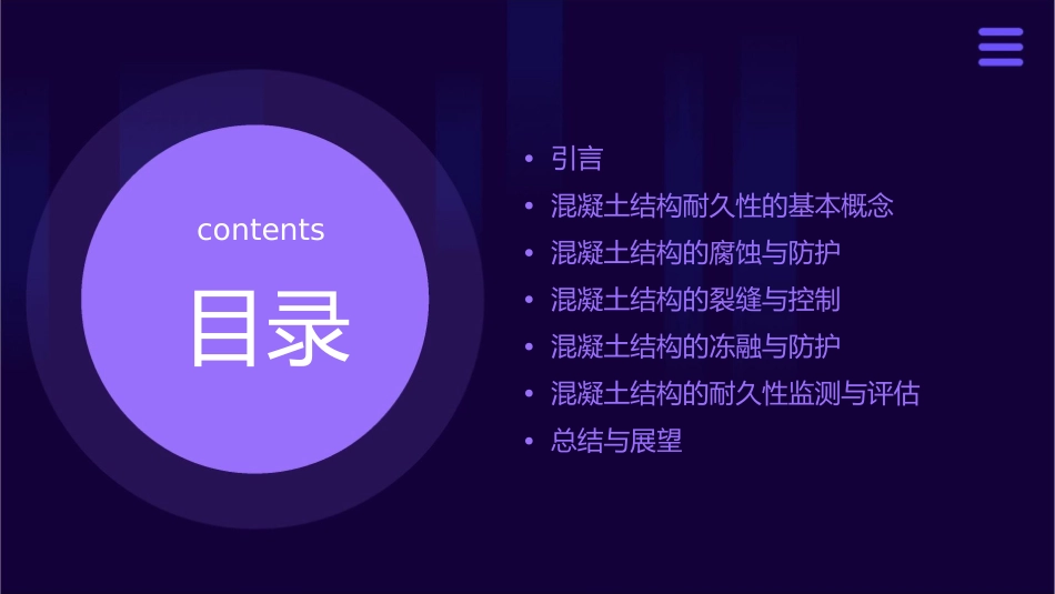 混凝土结构的耐久性课件_第2页