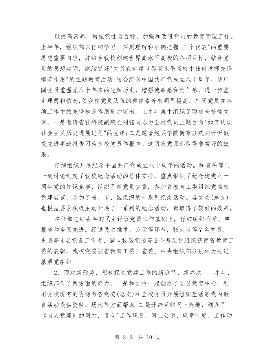 2024年领导干部个人工作总结范文与2024年领导干部培训班工作总结范文汇编_第2页