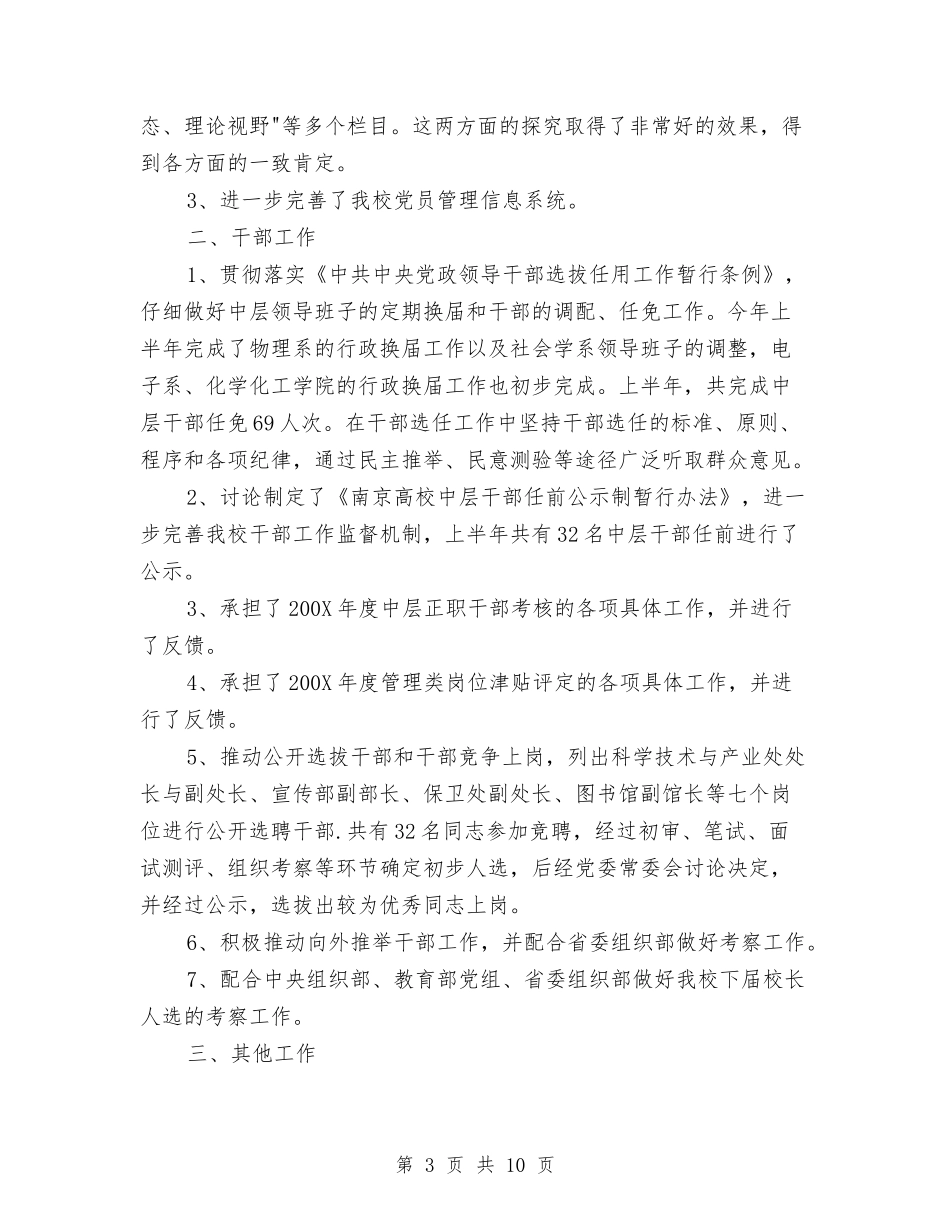 2024年领导干部个人工作总结范文与2024年领导干部培训班工作总结范文汇编_第3页