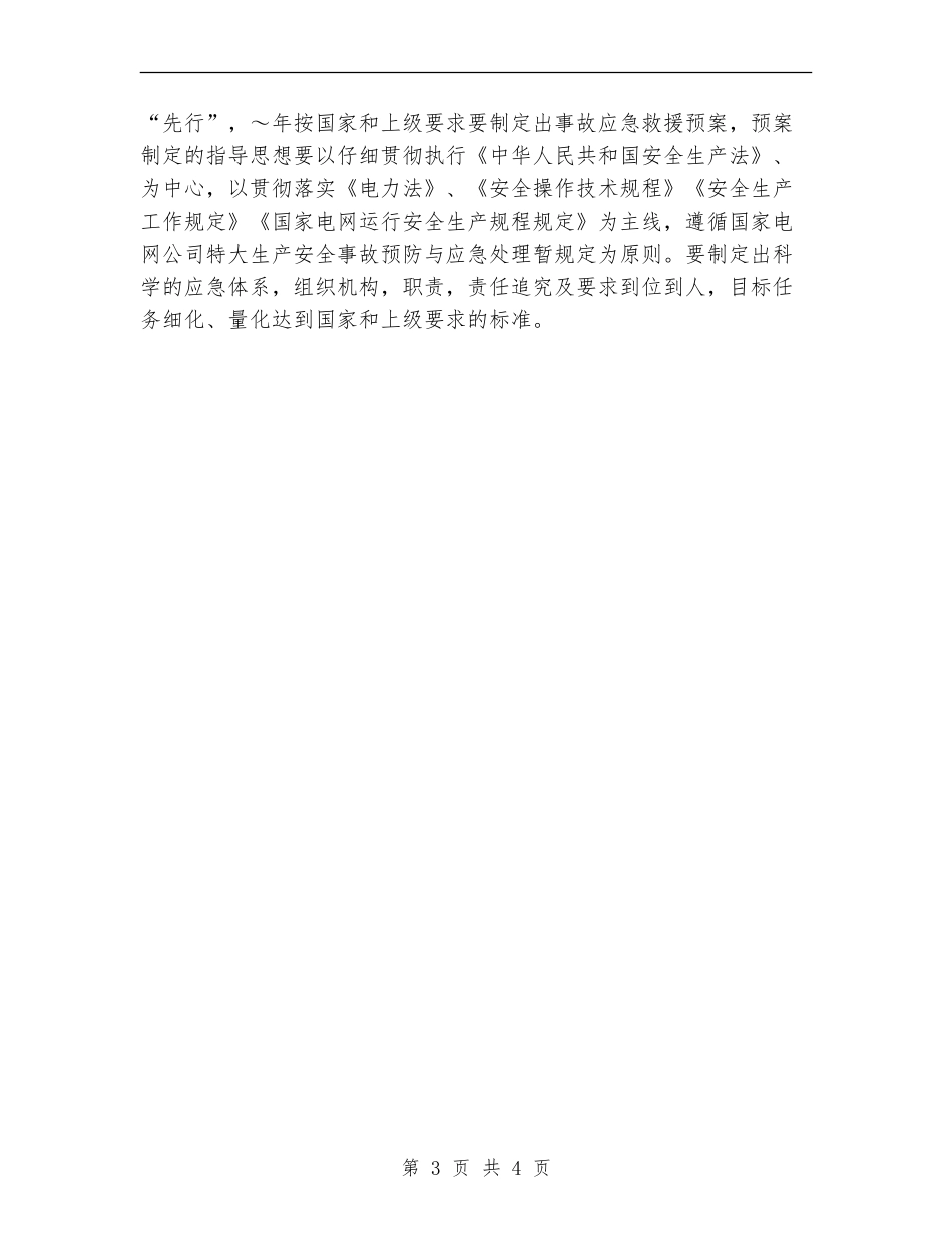 供电安全工作计划_第3页