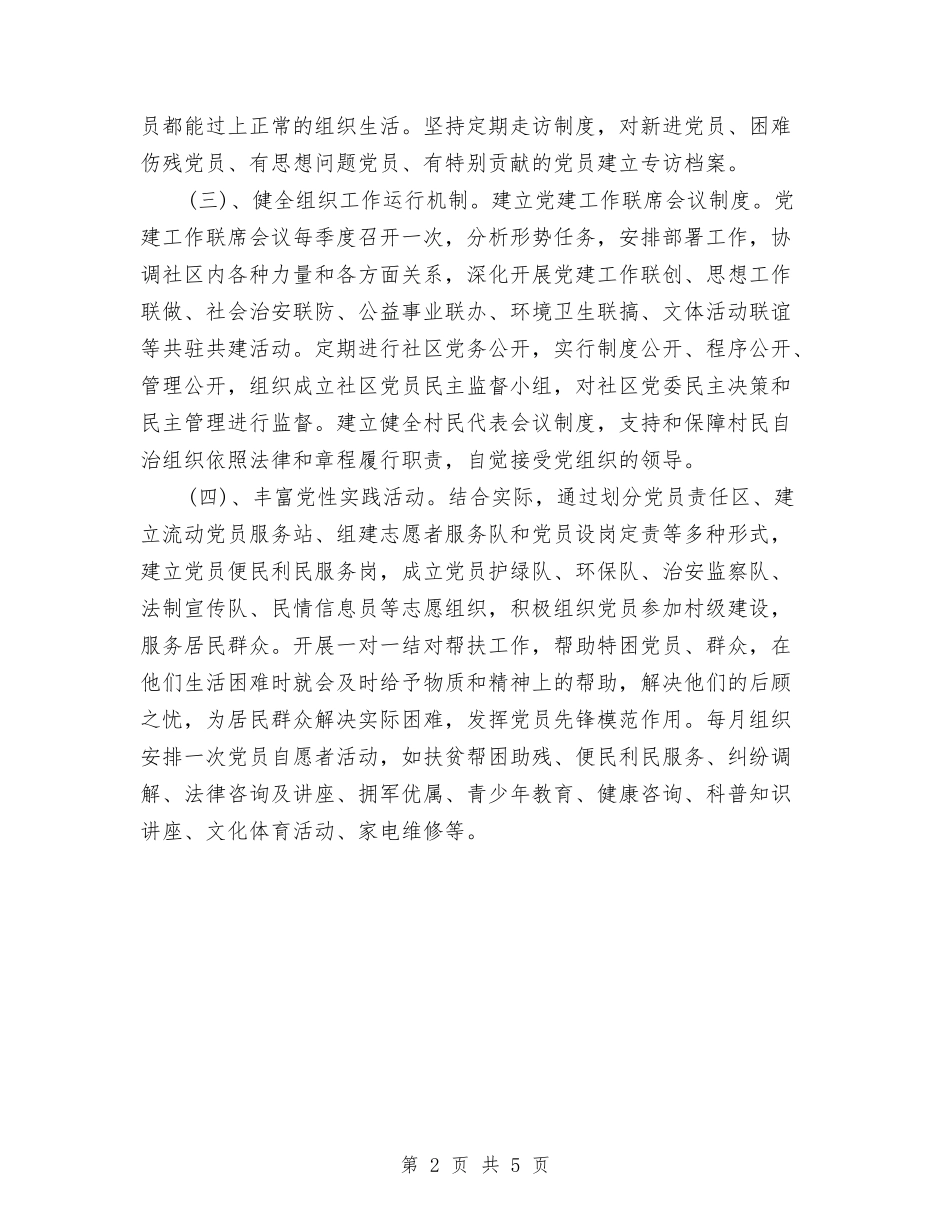 2024村委党建工作计划与2024村委党建工作计划报告汇编_第2页