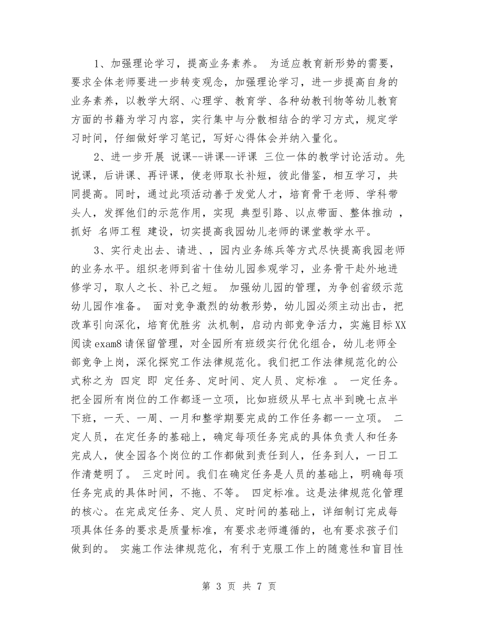 2017秋季幼儿园园长工作计划范文与2017秋季幼儿园安全工作计划范文汇编_第3页