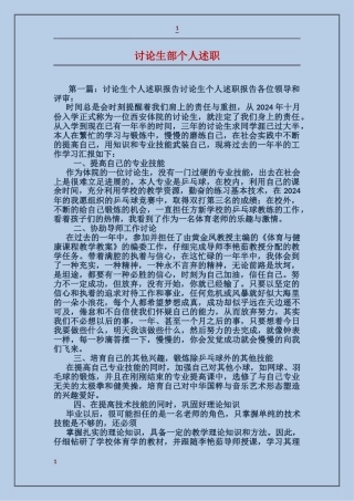 研究生部个人述职