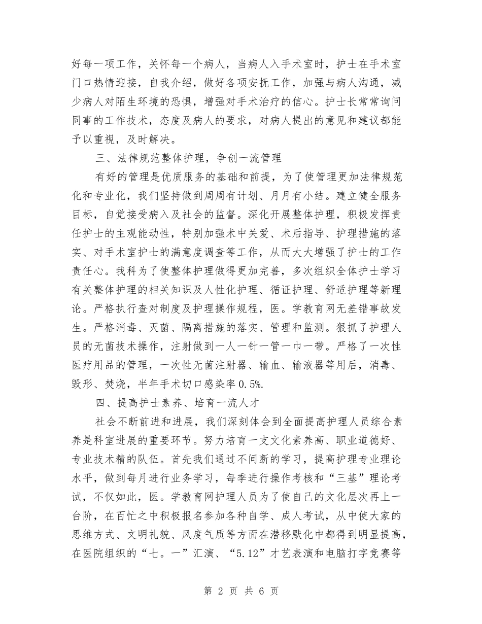 2024年手术室工作计划例文与2024年手术室工作计划及目标汇编_第2页