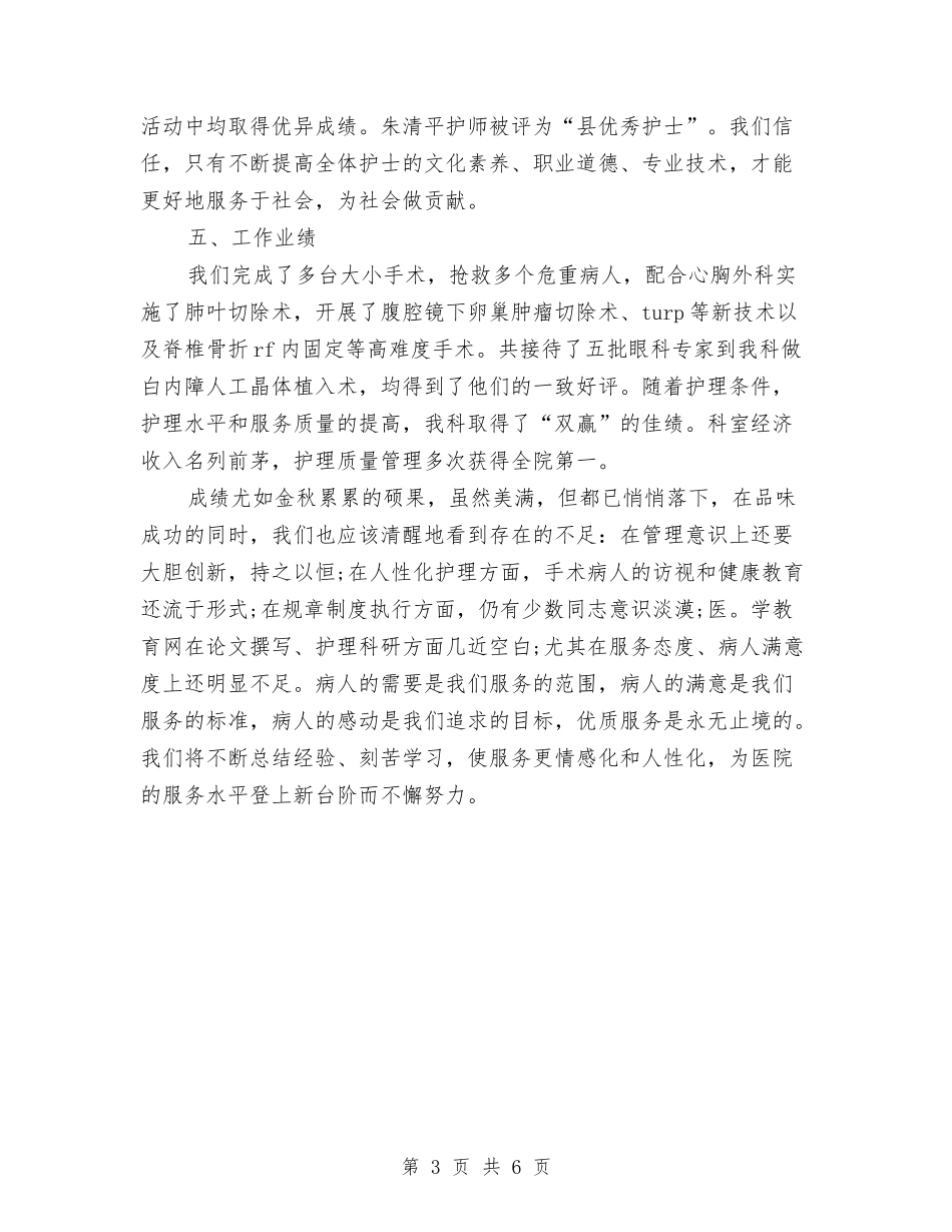 2024年手术室工作计划例文与2024年手术室工作计划及目标汇编_第3页