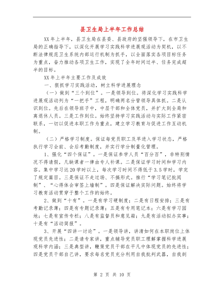 县卫生局上半年工作总结_第2页
