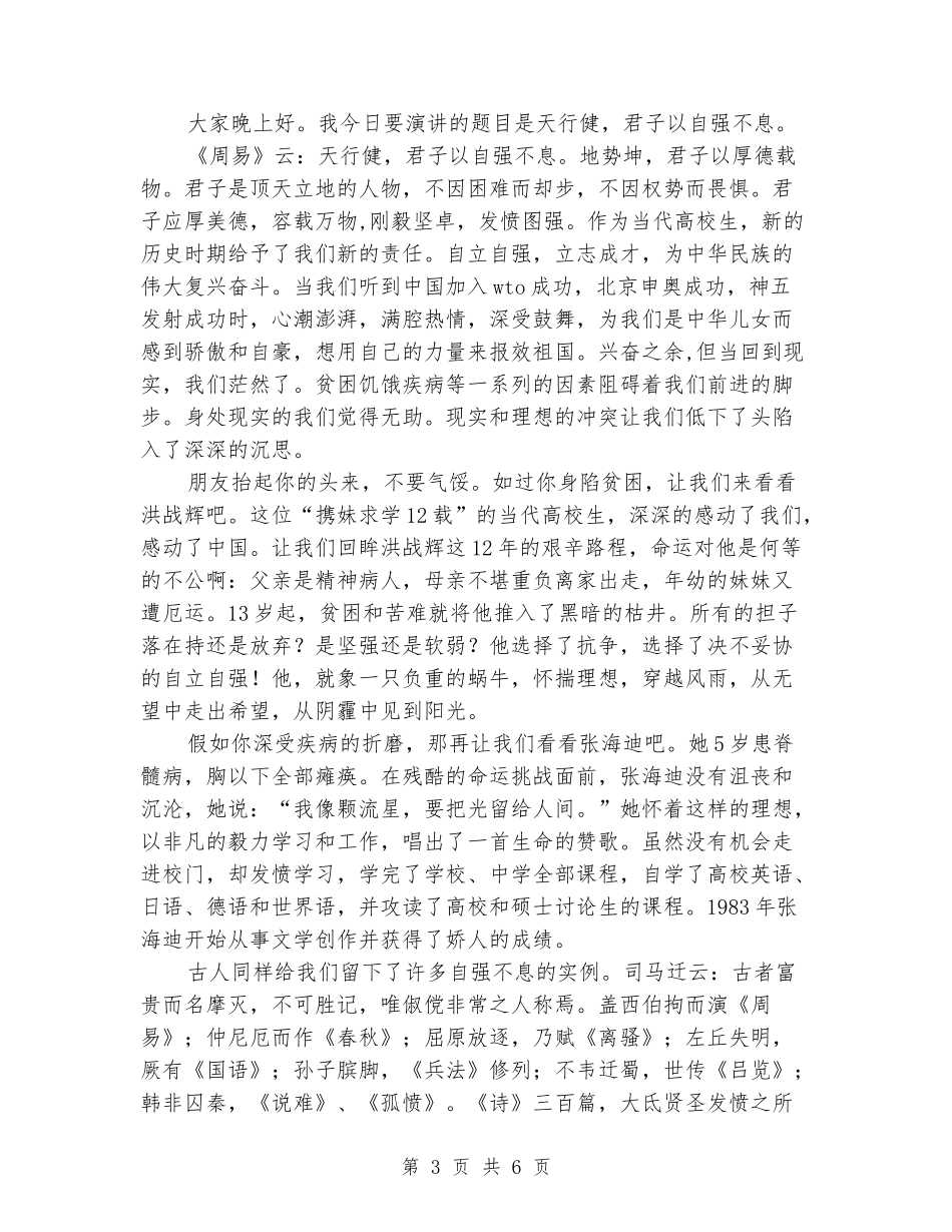 公众演讲--大学生爱国演讲稿范文_第3页