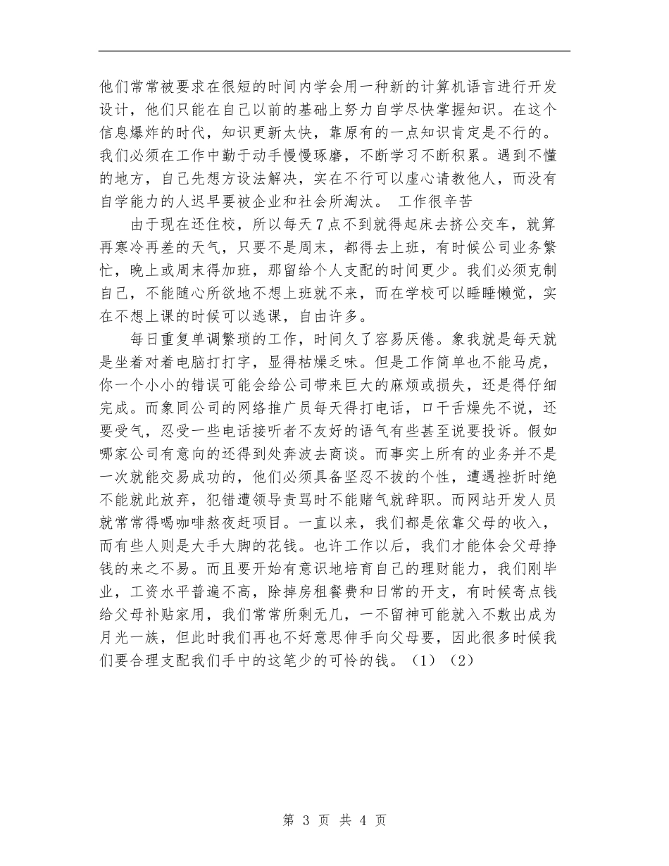 2024年11月办公室文员工作总结_第3页