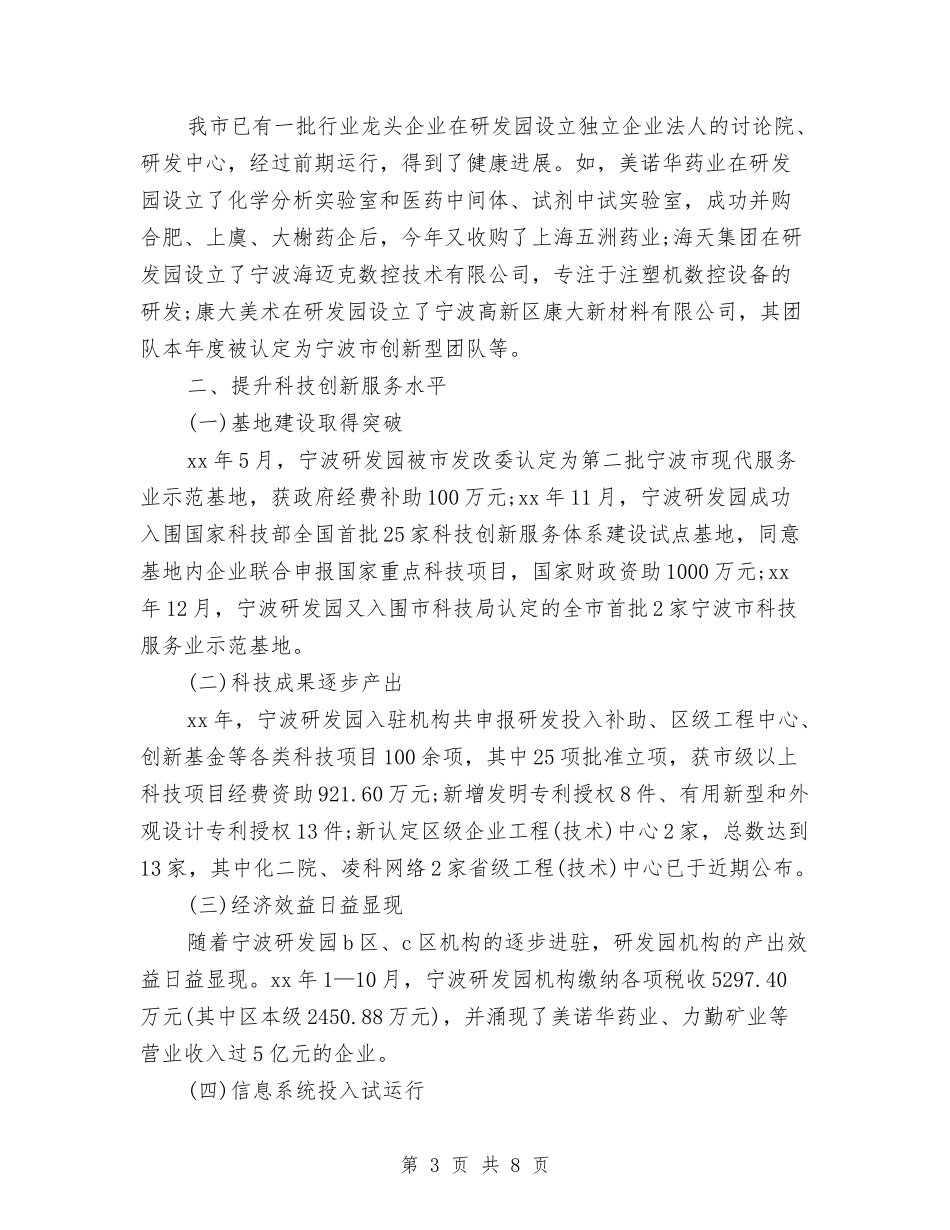 2024-2024科研项目个人年度总结范文与2024-2024科研项目年度总结报告汇编_第3页