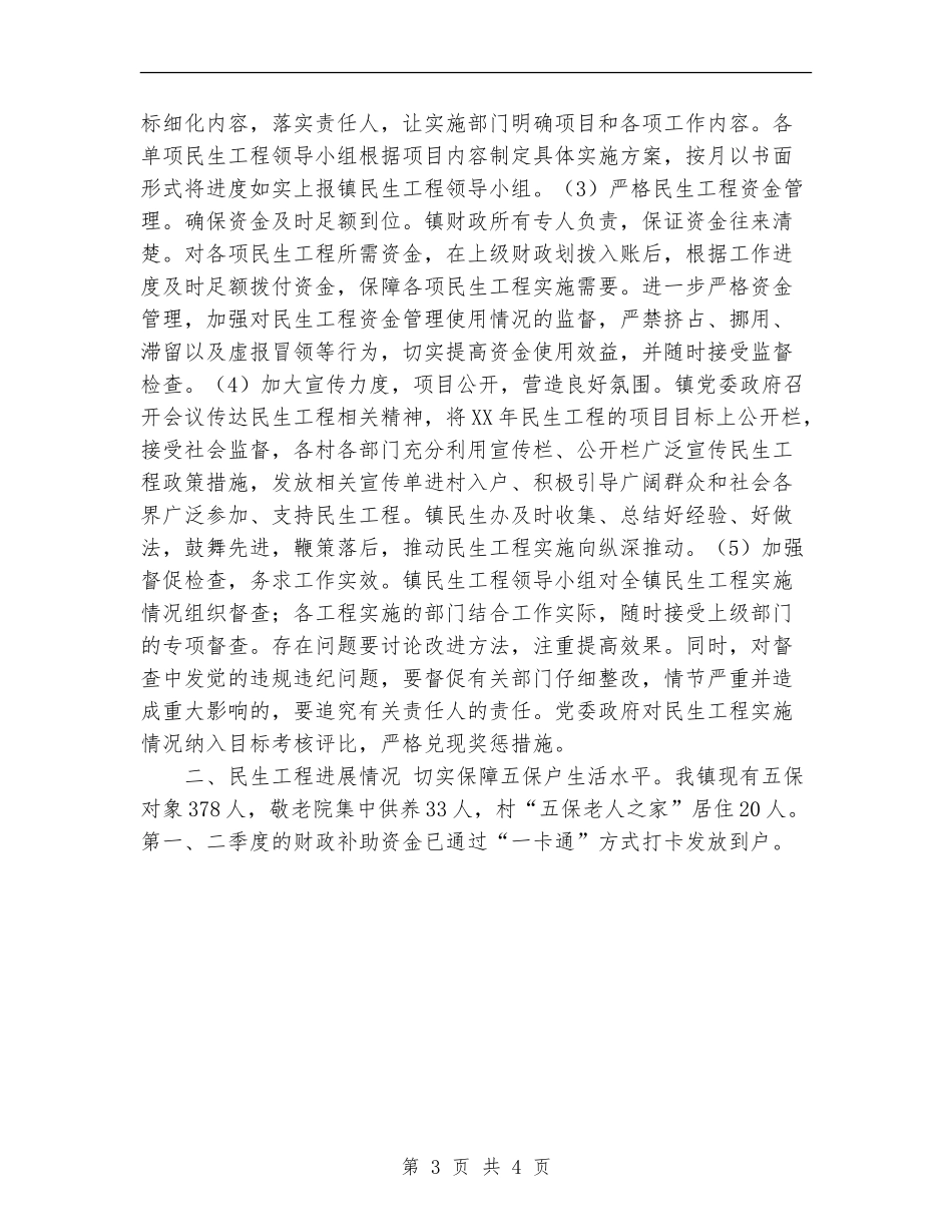 2024年镇民生工程回头看工作总结范文_第3页
