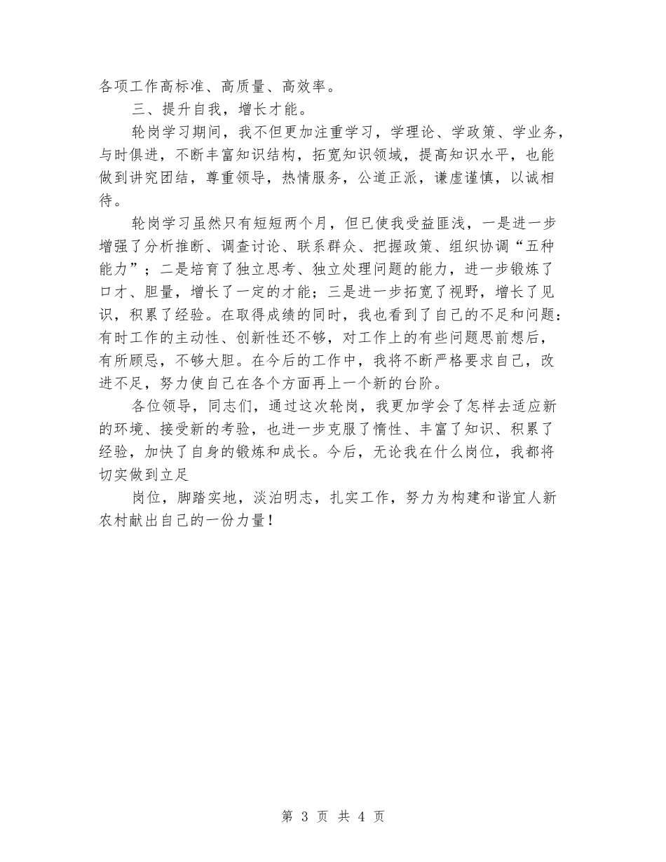 中青年干部培训班轮岗汇报演讲稿_第3页