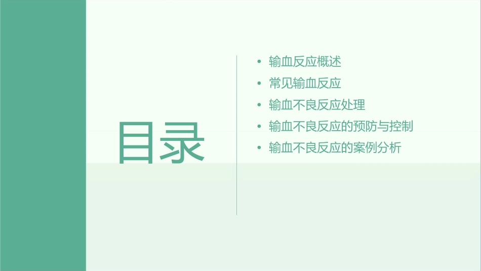 输血反应及处理课件_第2页