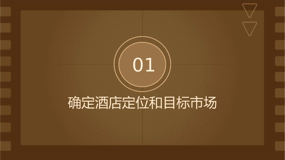 快捷酒店开业前需要做哪些工作课件_第3页