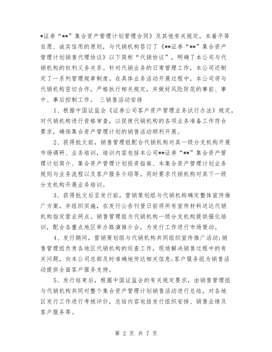 2024年证券公司工作计划2与2024年证券公司工作计划书汇编_第2页