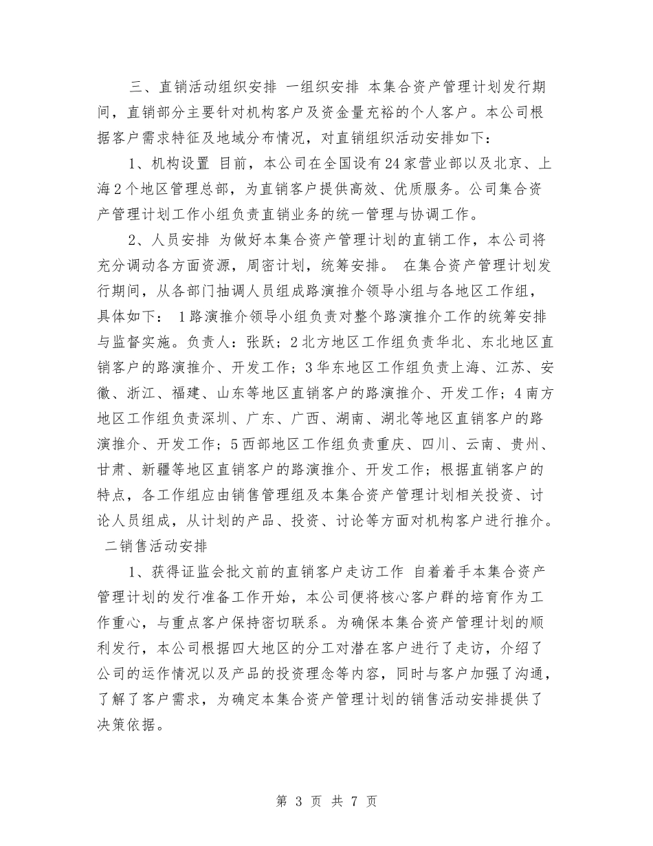 2024年证券公司工作计划2与2024年证券公司工作计划书汇编_第3页