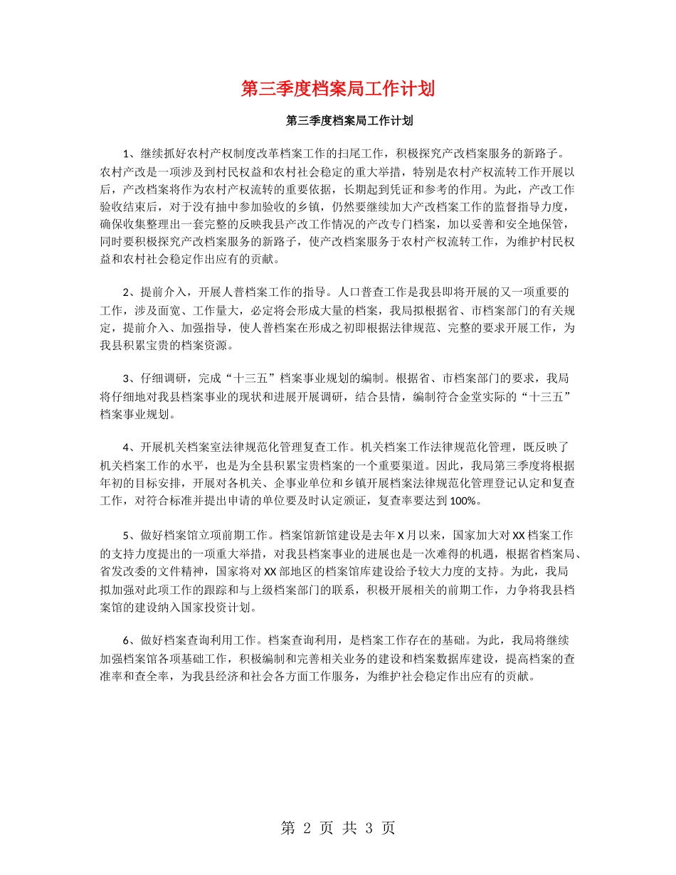 第三季度档案局工作计划_第2页