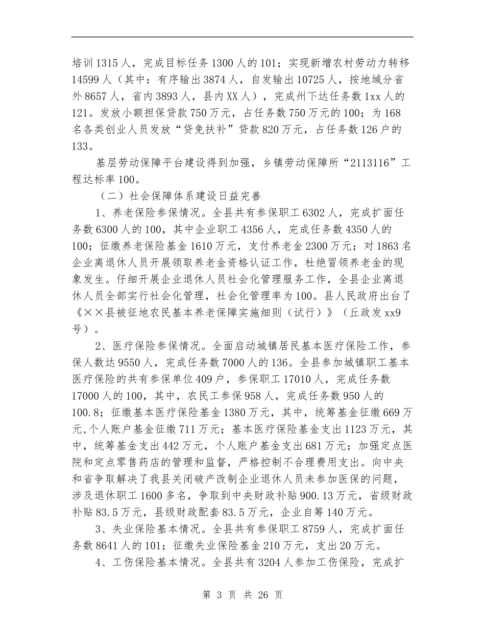 劳保局领导班子述职述廉报告_第3页