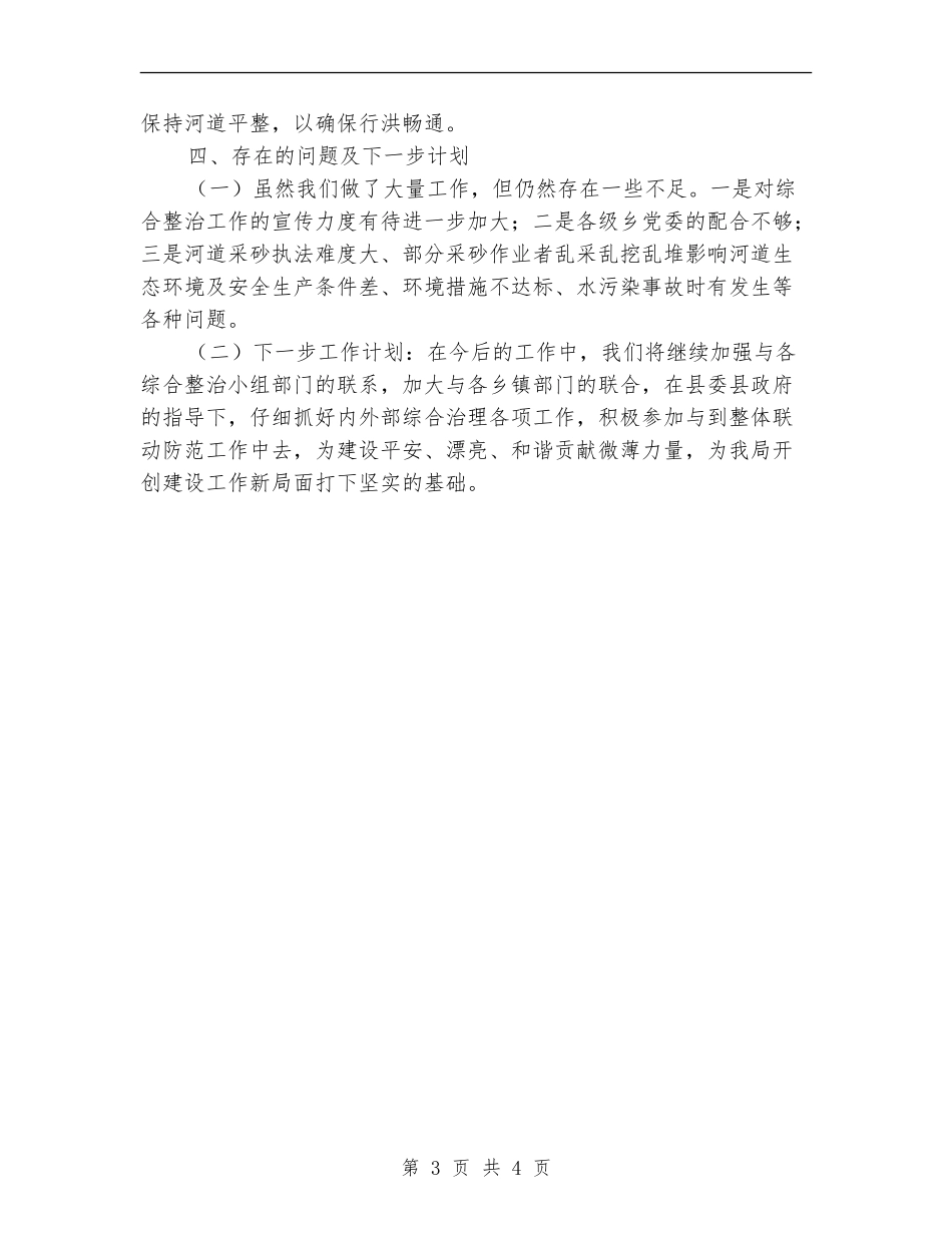 水政监察大队个人工作总结_第3页