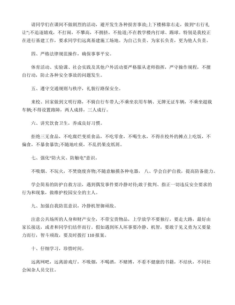 开学初班主任安全教育讲稿范文_第2页