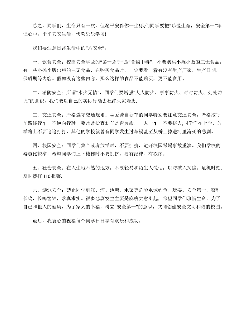 开学初班主任安全教育讲稿范文_第3页