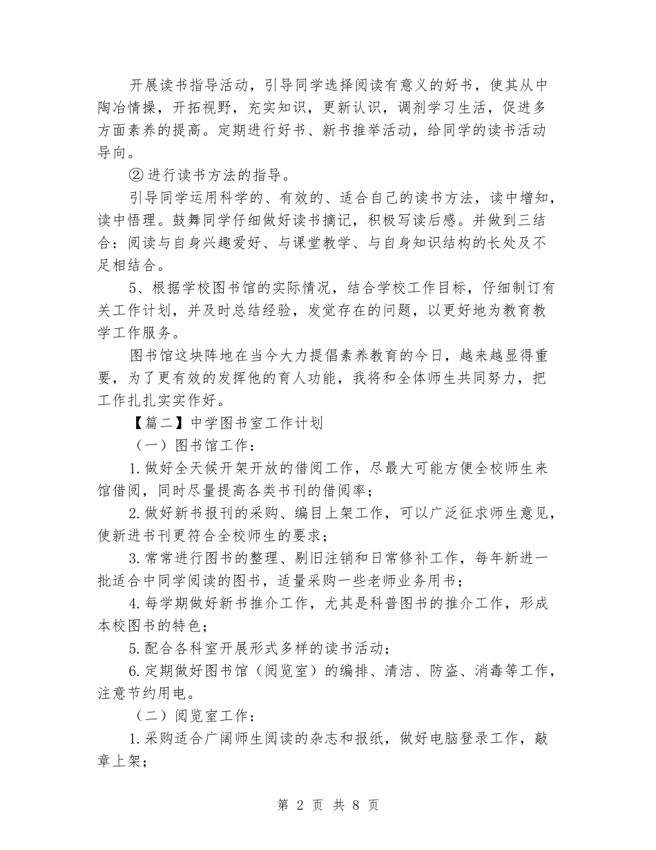 2024年图书室工作计划_第2页