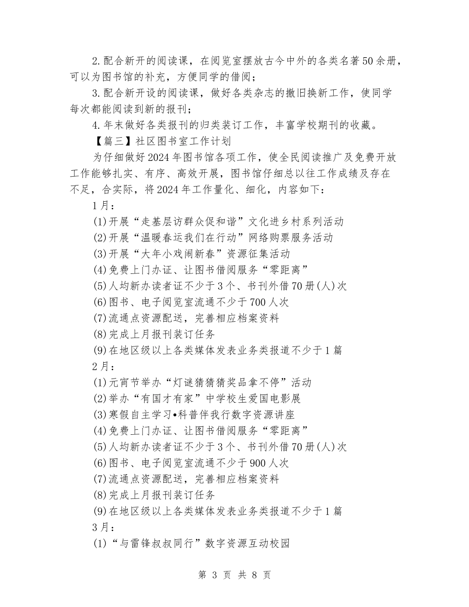 2024年图书室工作计划_第3页